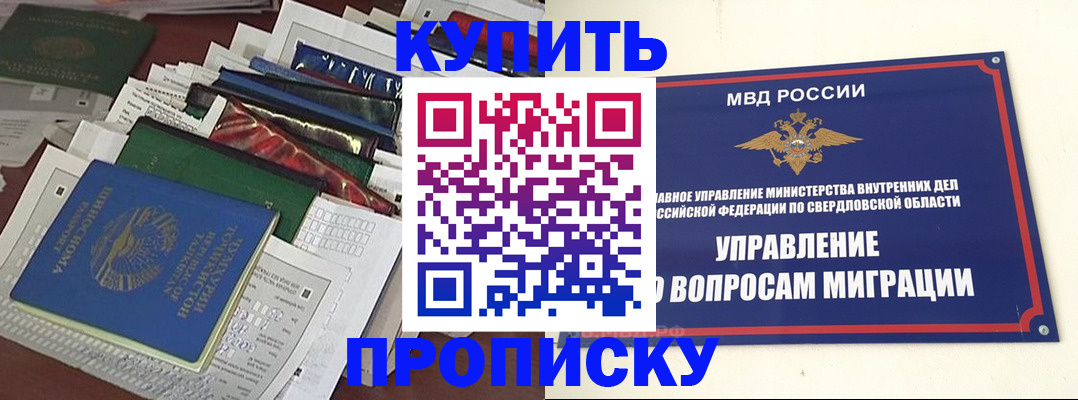временная регистрация собственник в Саянске